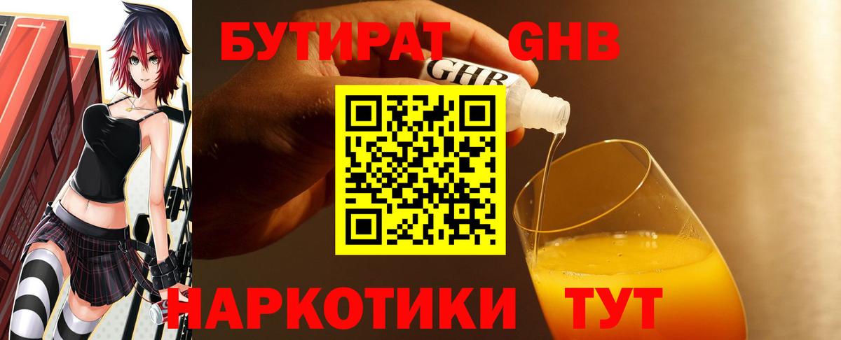 БУТИРАТ бутик Гусиноозёрск