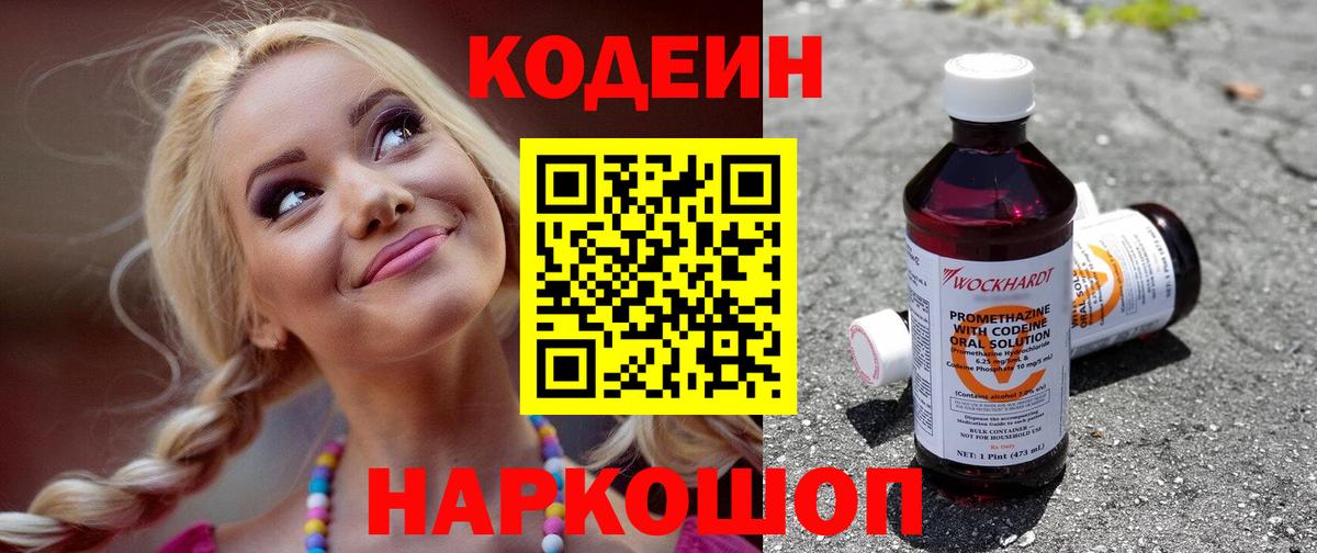 Гусиноозёрск  Кодеиновый сироп Lean Purple Drank  Вход с VPN 
