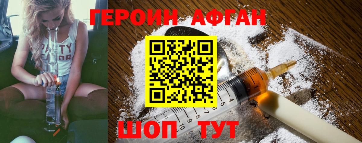 ГЕРОИН афганец Гусиноозёрск