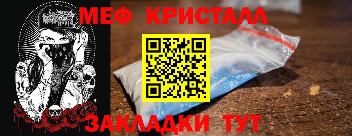 МЕФ кристаллы  Вход с VPN  МЕФ  Гусиноозёрск 